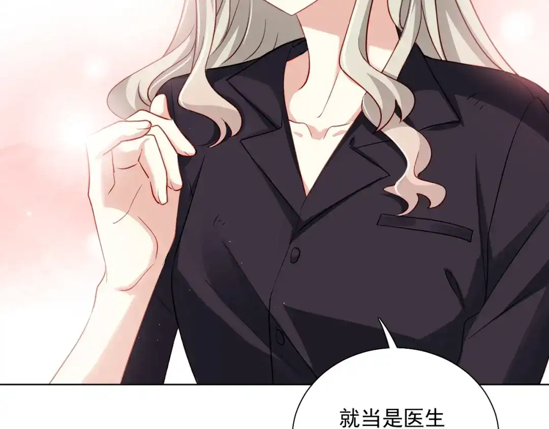 《心动预警》第三十四话 第75页