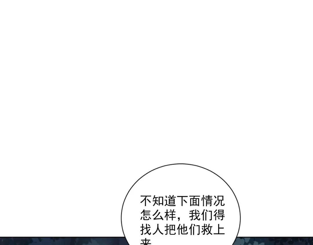 《心动预警》第三十四话 第84页
