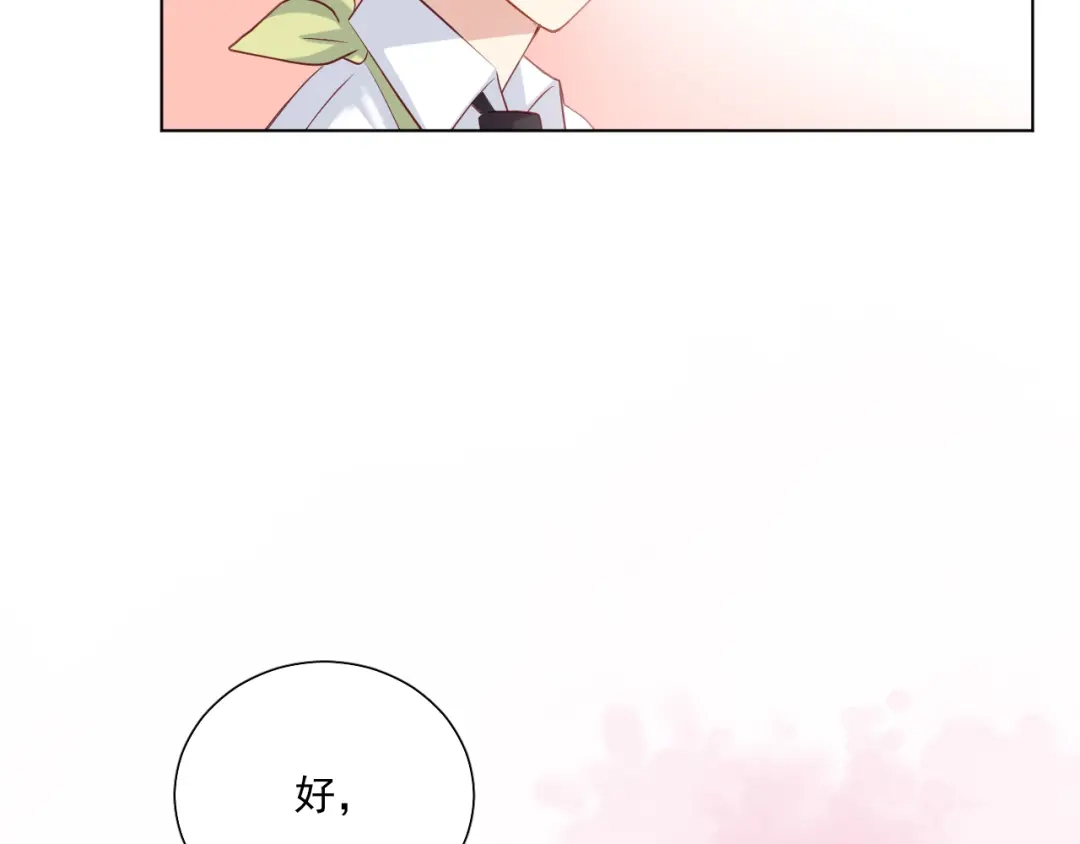《心动预警》第三十四话 第77页