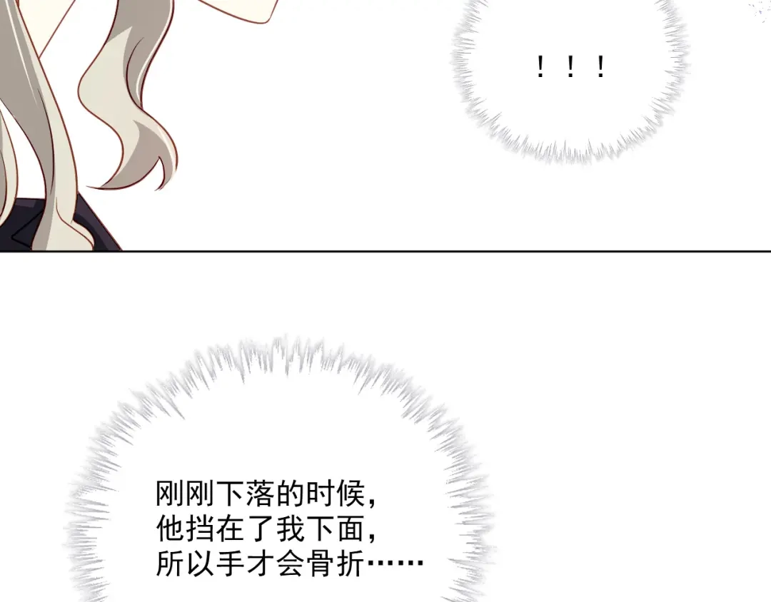 《心动预警》第三十四话 第21页