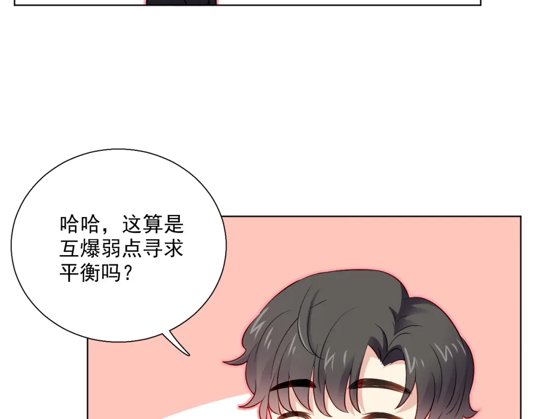 《心动预警》第三十四话 第72页