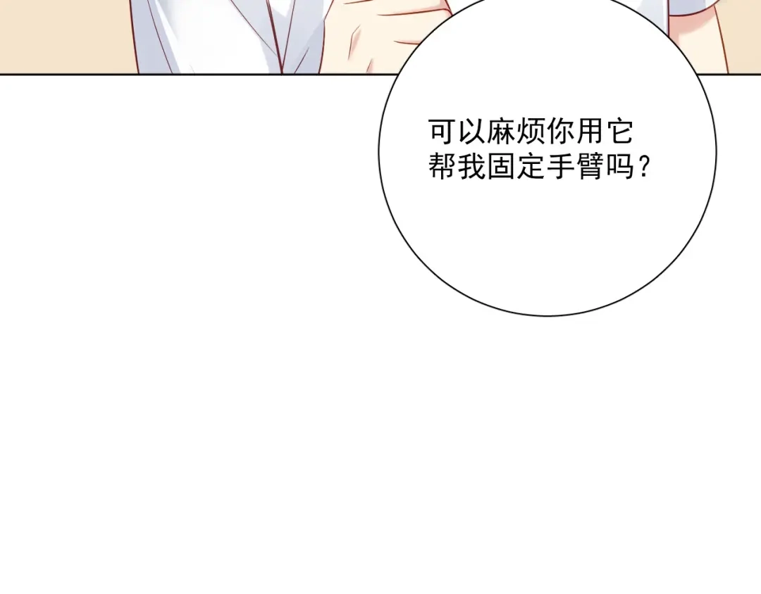 《心动预警》第三十四话 第29页