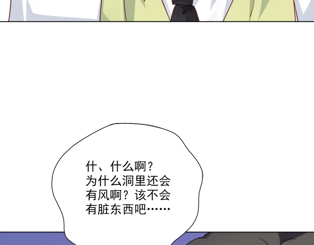 《心动预警》第三十四话 第61页