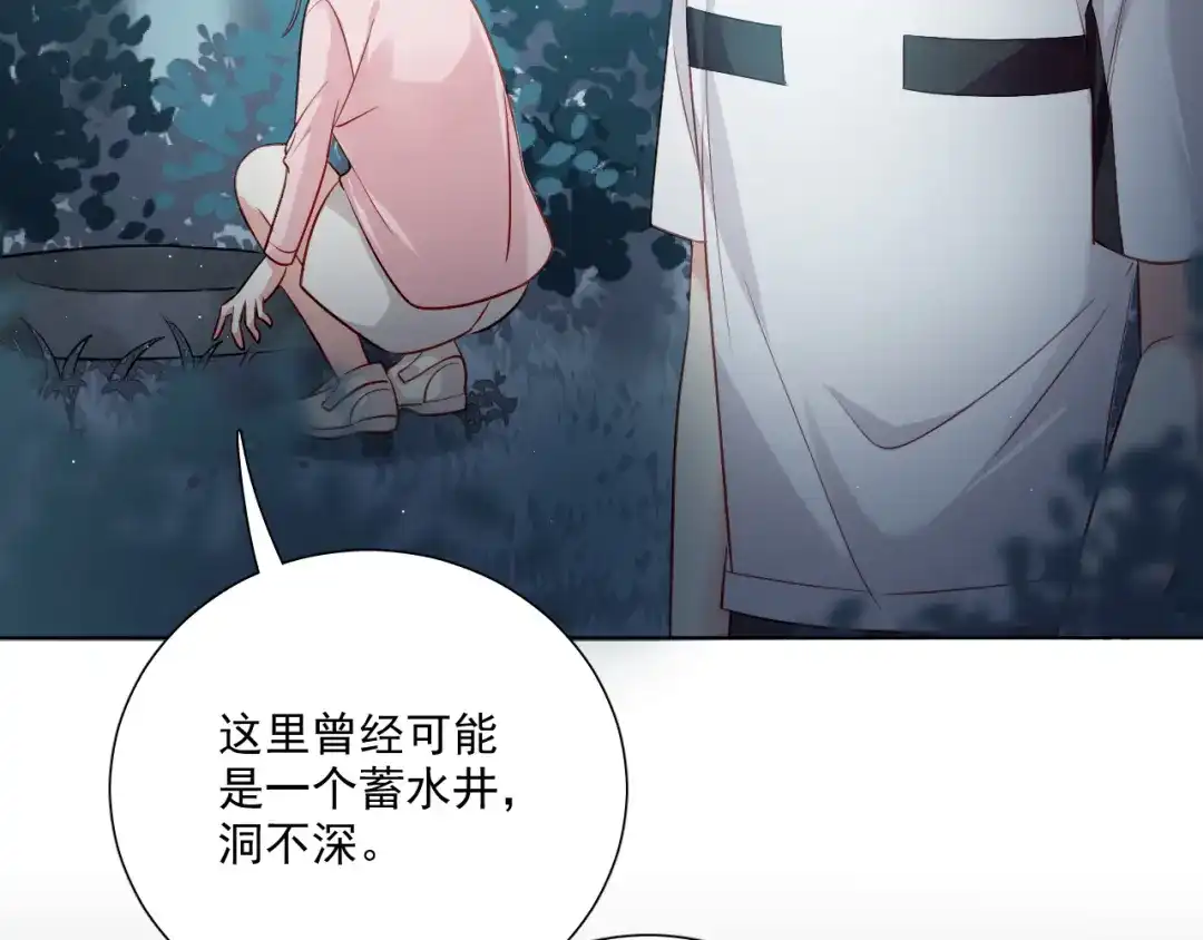 《心动预警》第三十四话 第6页