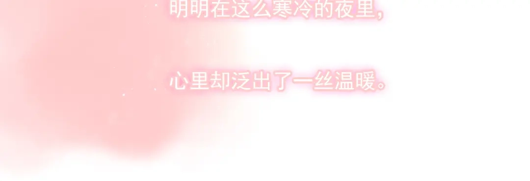 《心动预警》第三十四话 第83页