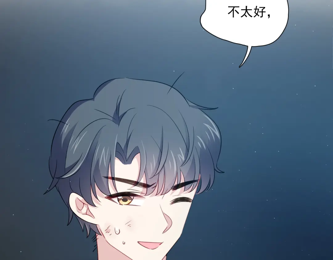 《心动预警》第三十四话 第17页