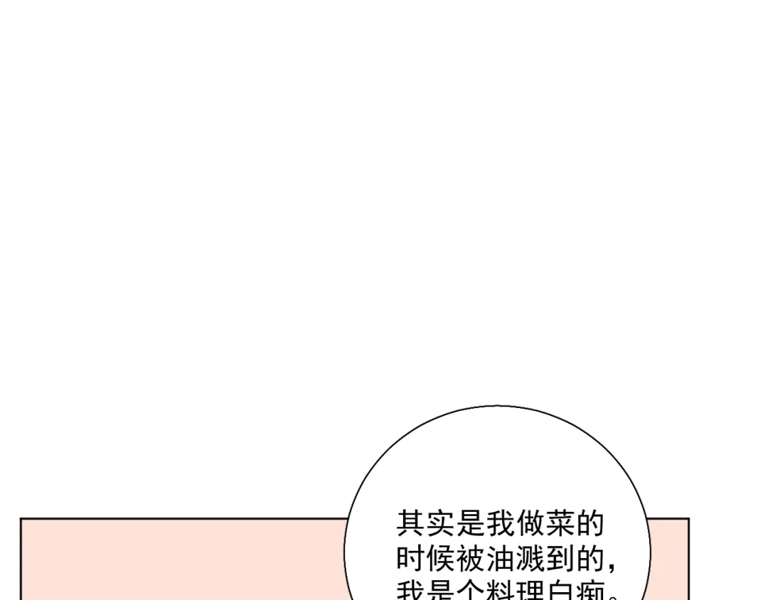 《心动预警》第三十四话 第70页