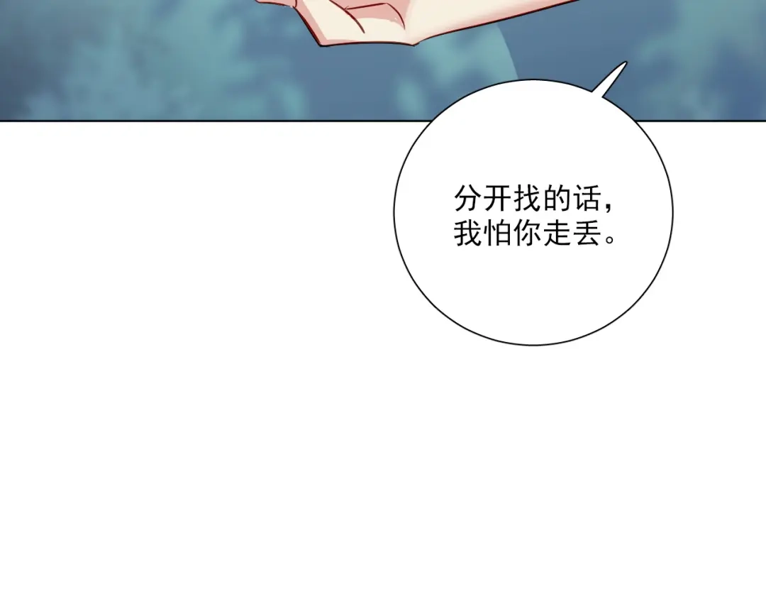 《心动预警》第三十五话 第47页