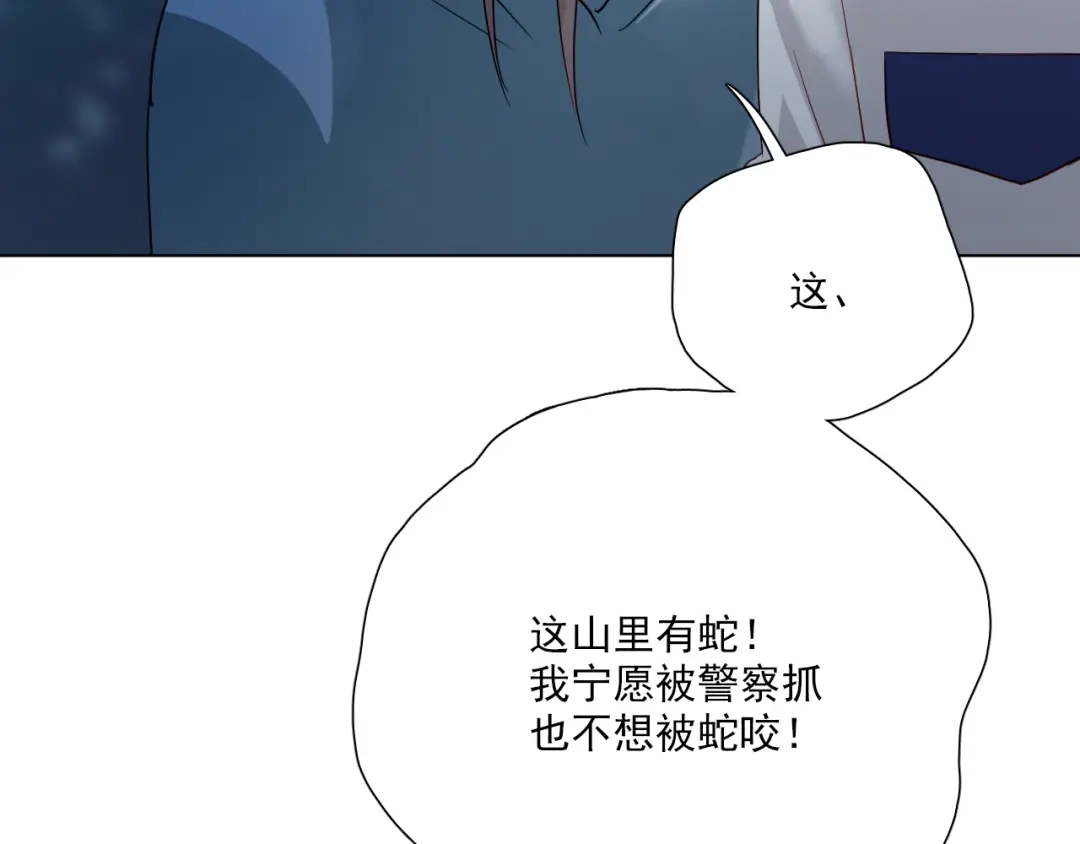 《心动预警》第三十五话 第90页