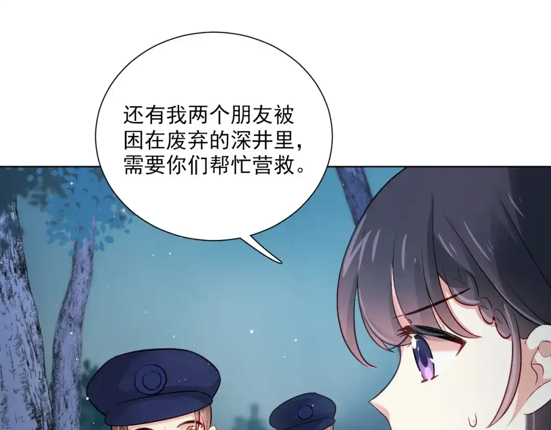 《心动预警》第三十五话 第82页