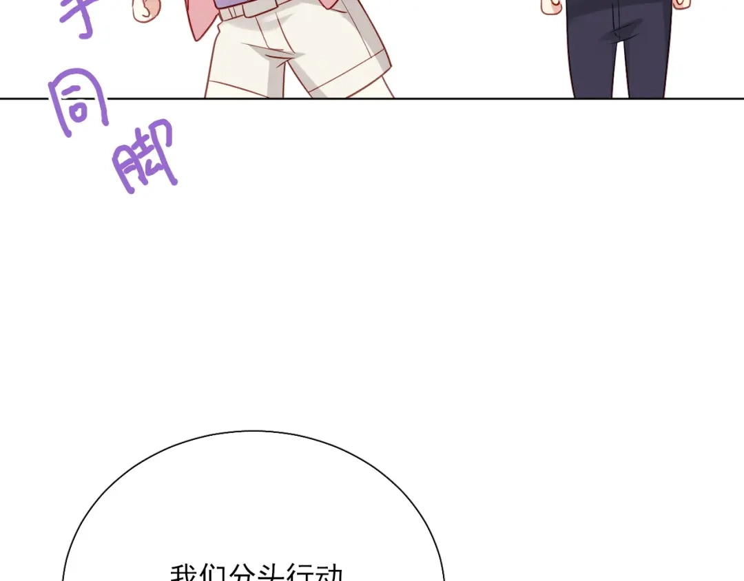 《心动预警》第三十五话 第13页