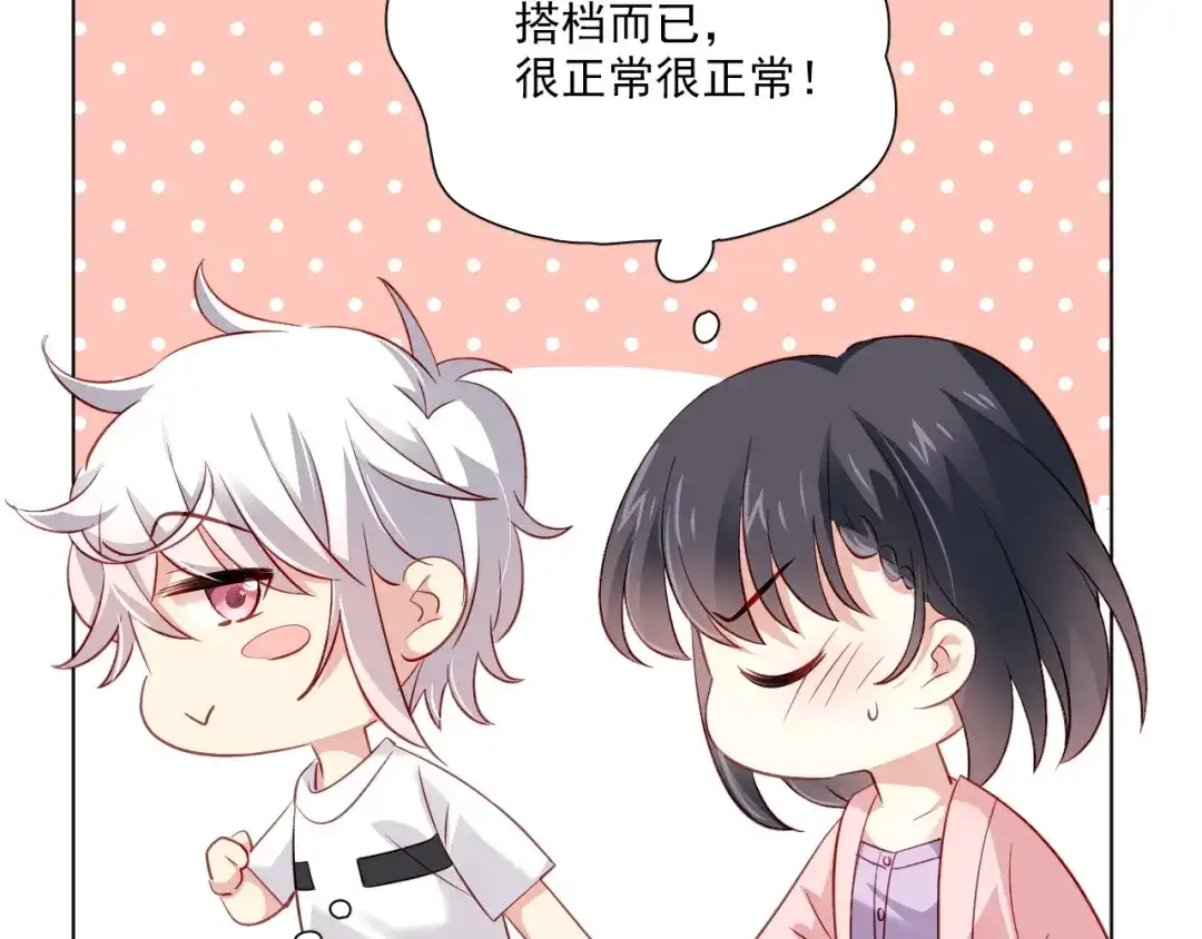 《心动预警》第三十五话 第74页