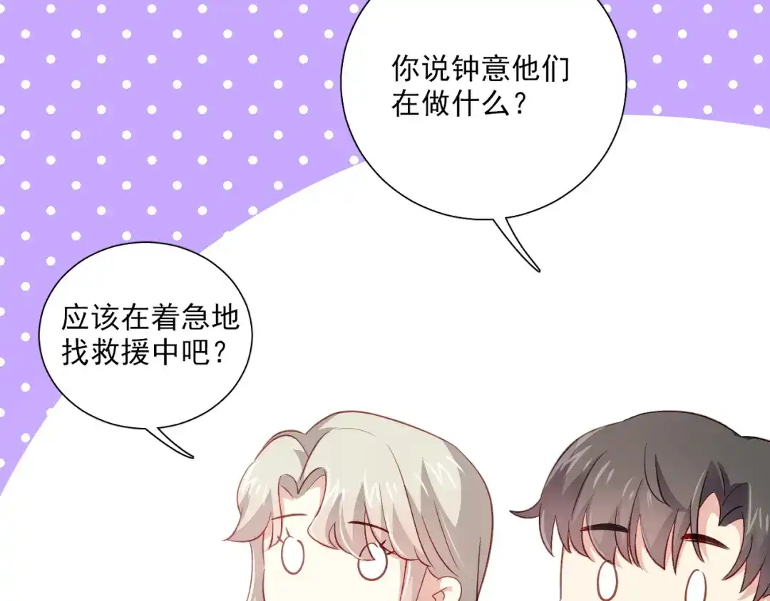 《心动预警》第三十五话 第57页