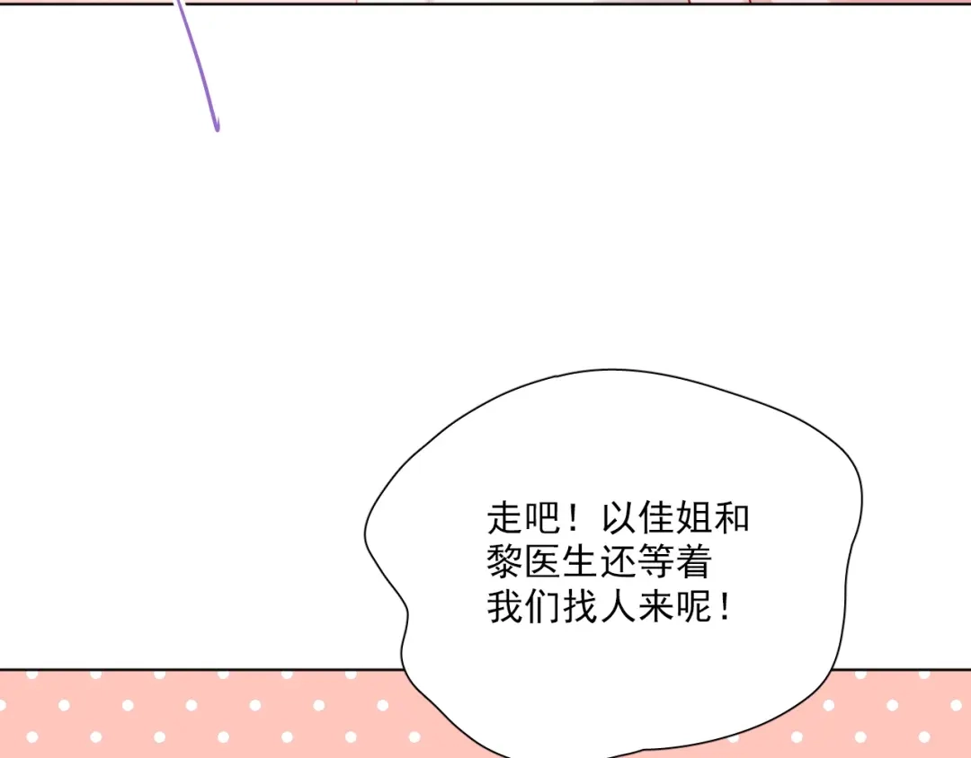 《心动预警》第三十五话 第11页