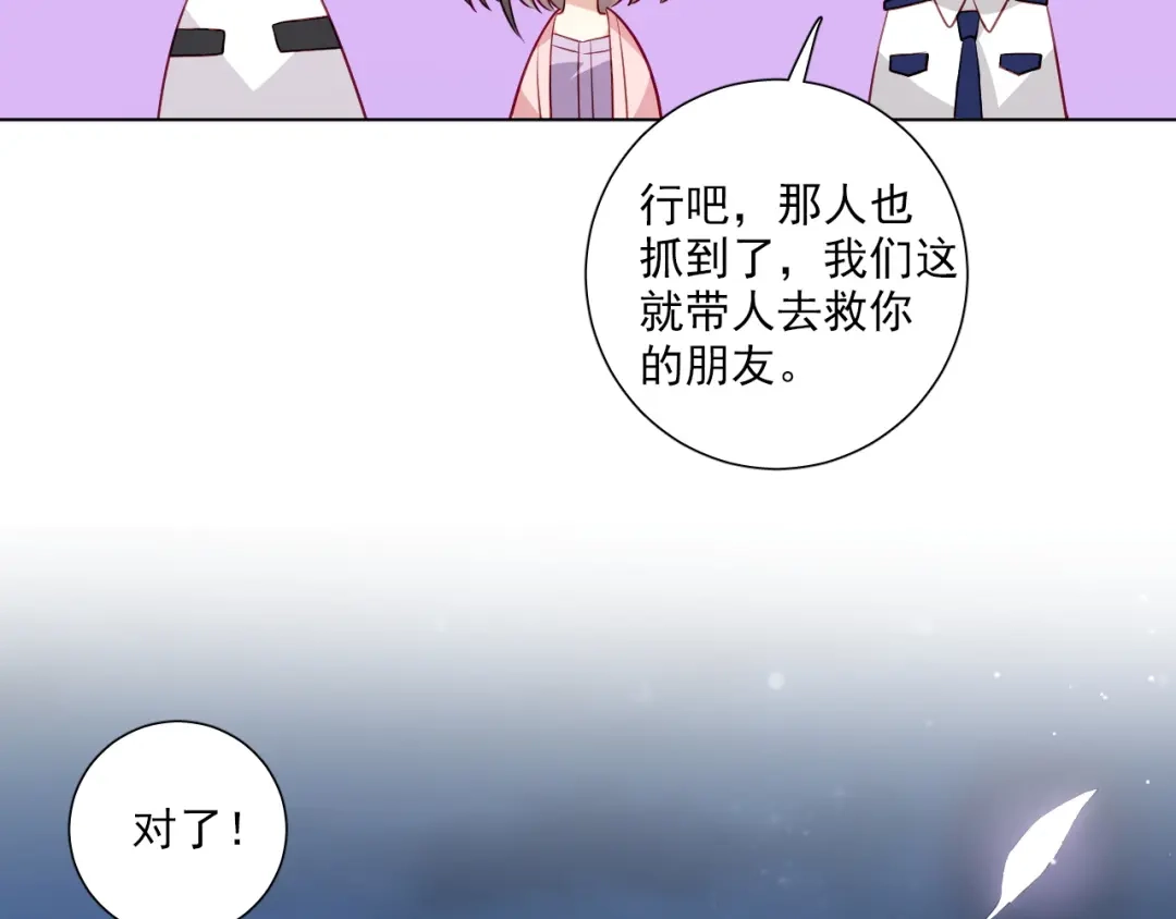 《心动预警》第三十五话 第92页