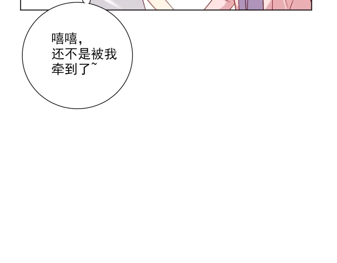 《心动预警》第三十五话 第75页