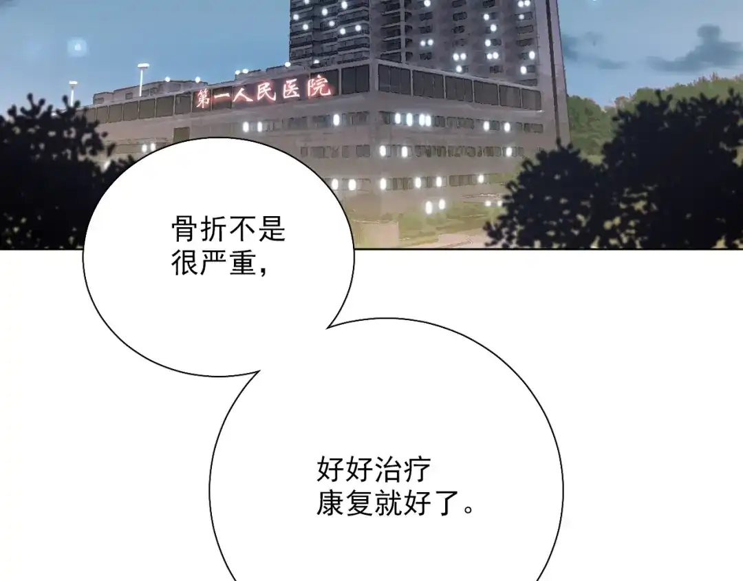 《心动预警》第三十六话 第44页