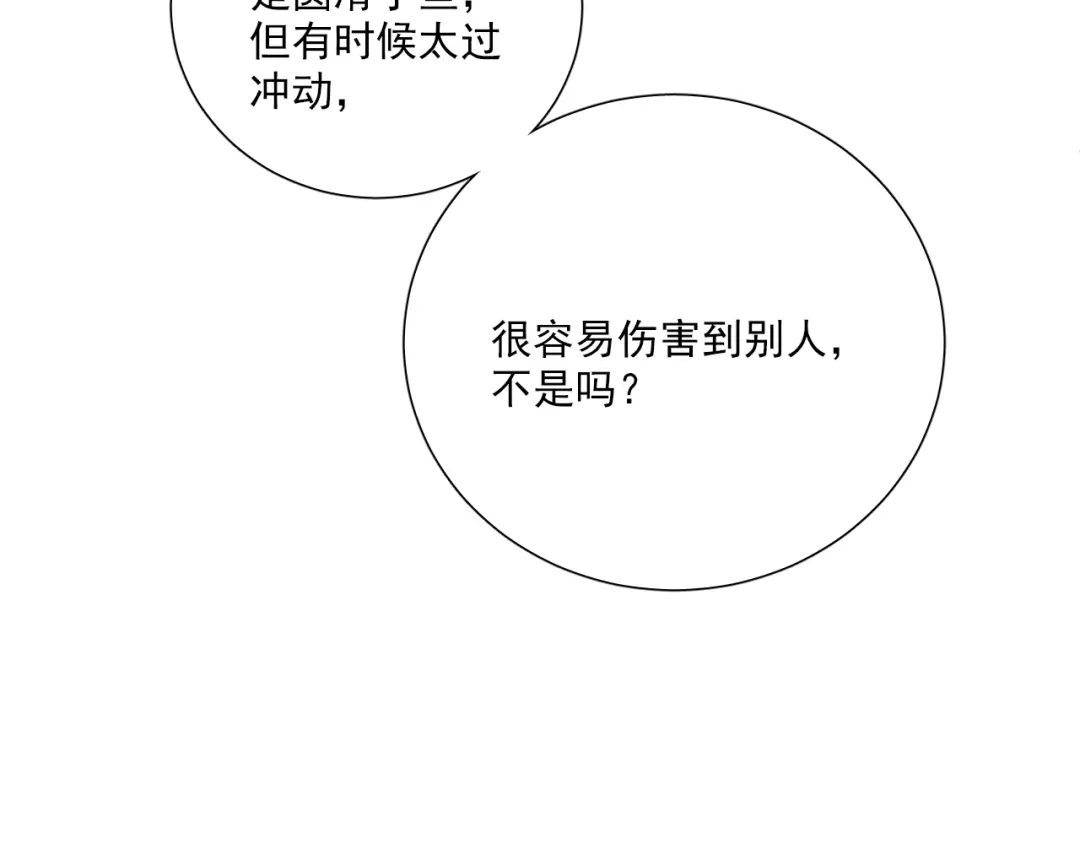 《心动预警》第三十六话 第76页