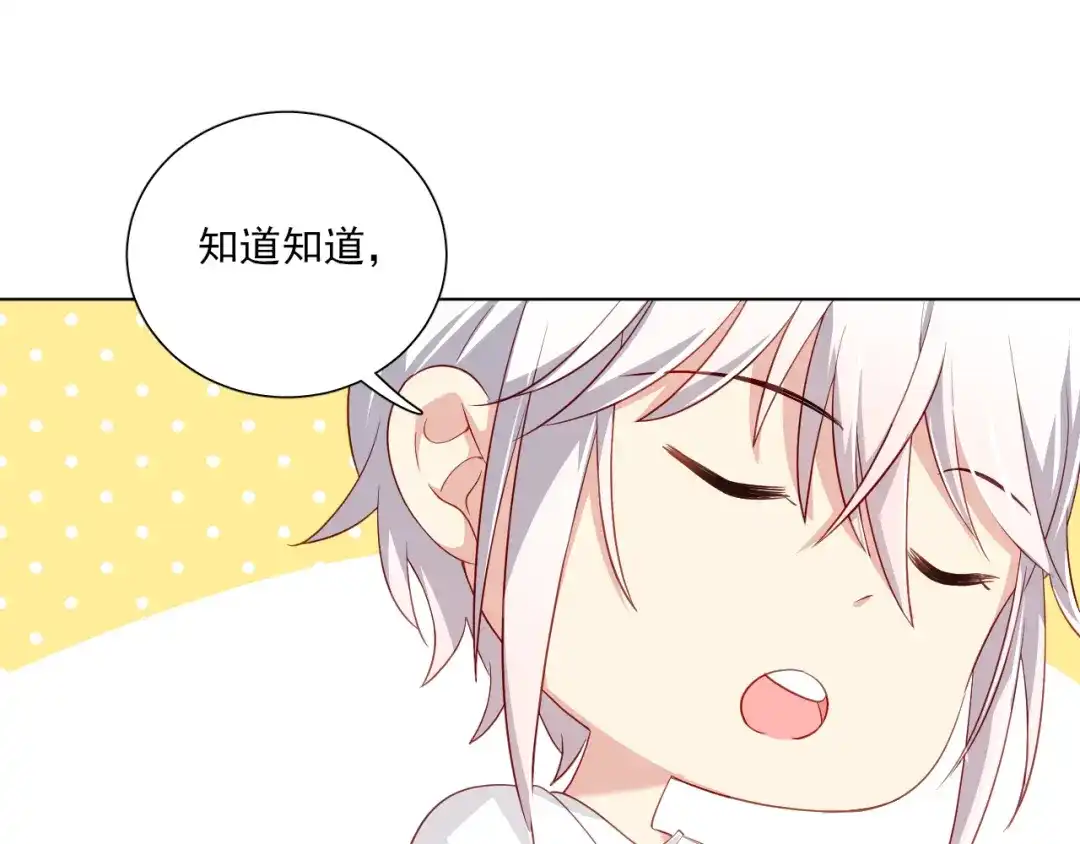 《心动预警》第三十六话 第52页