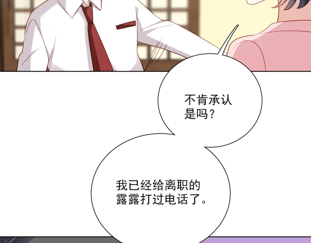 《心动预警》第三十六话 第31页