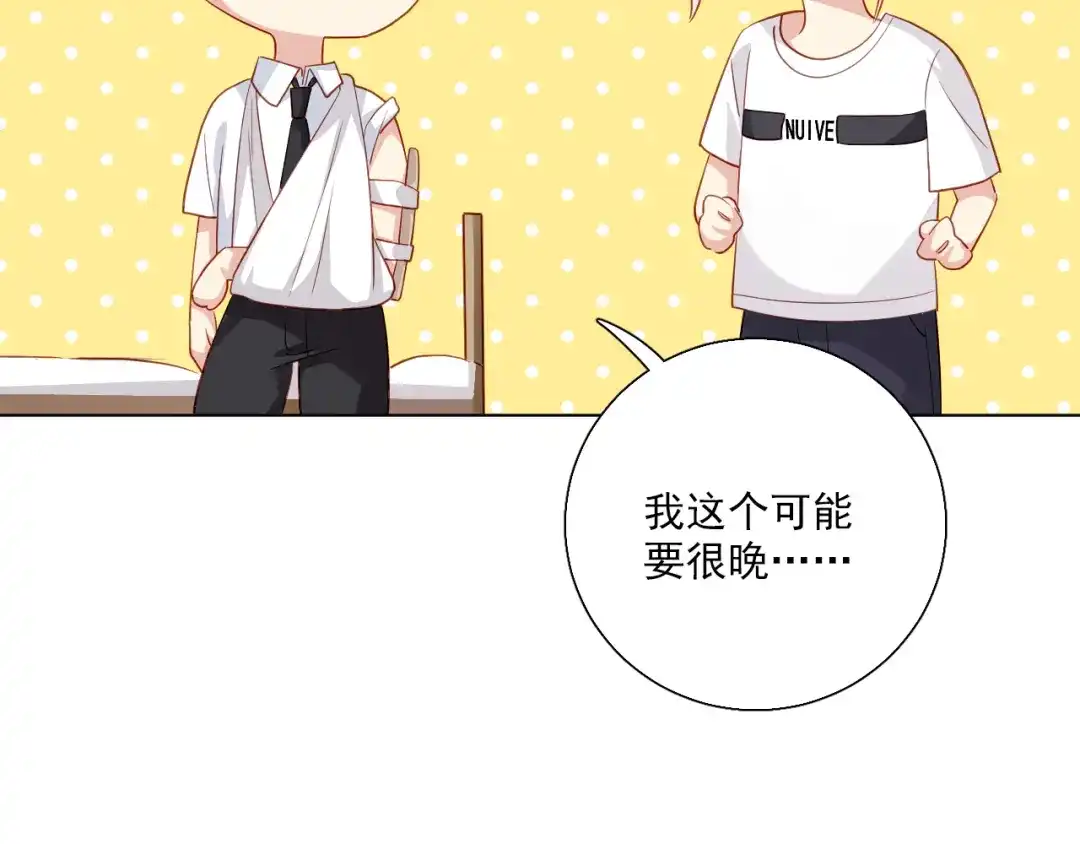 《心动预警》第三十六话 第50页