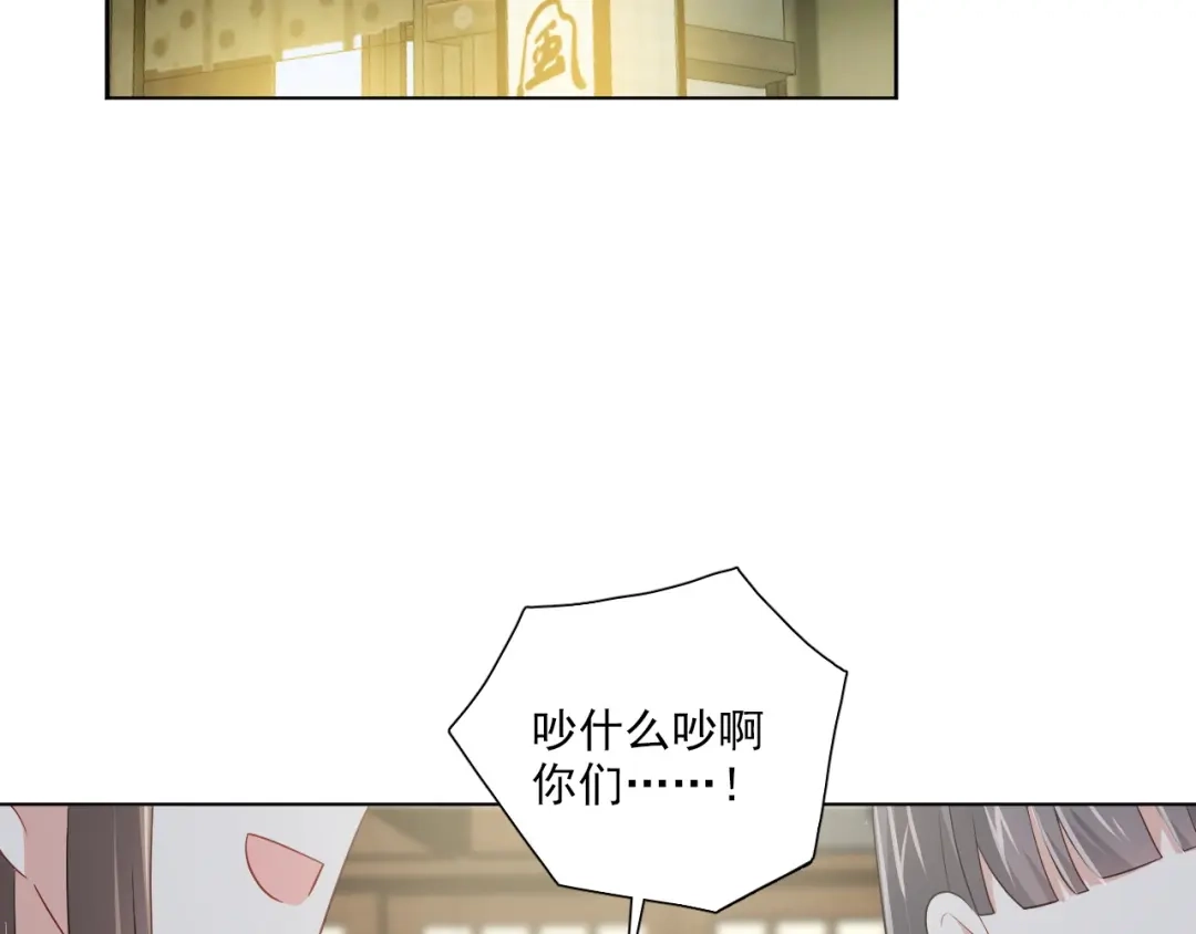 《心动预警》第三十六话 第7页
