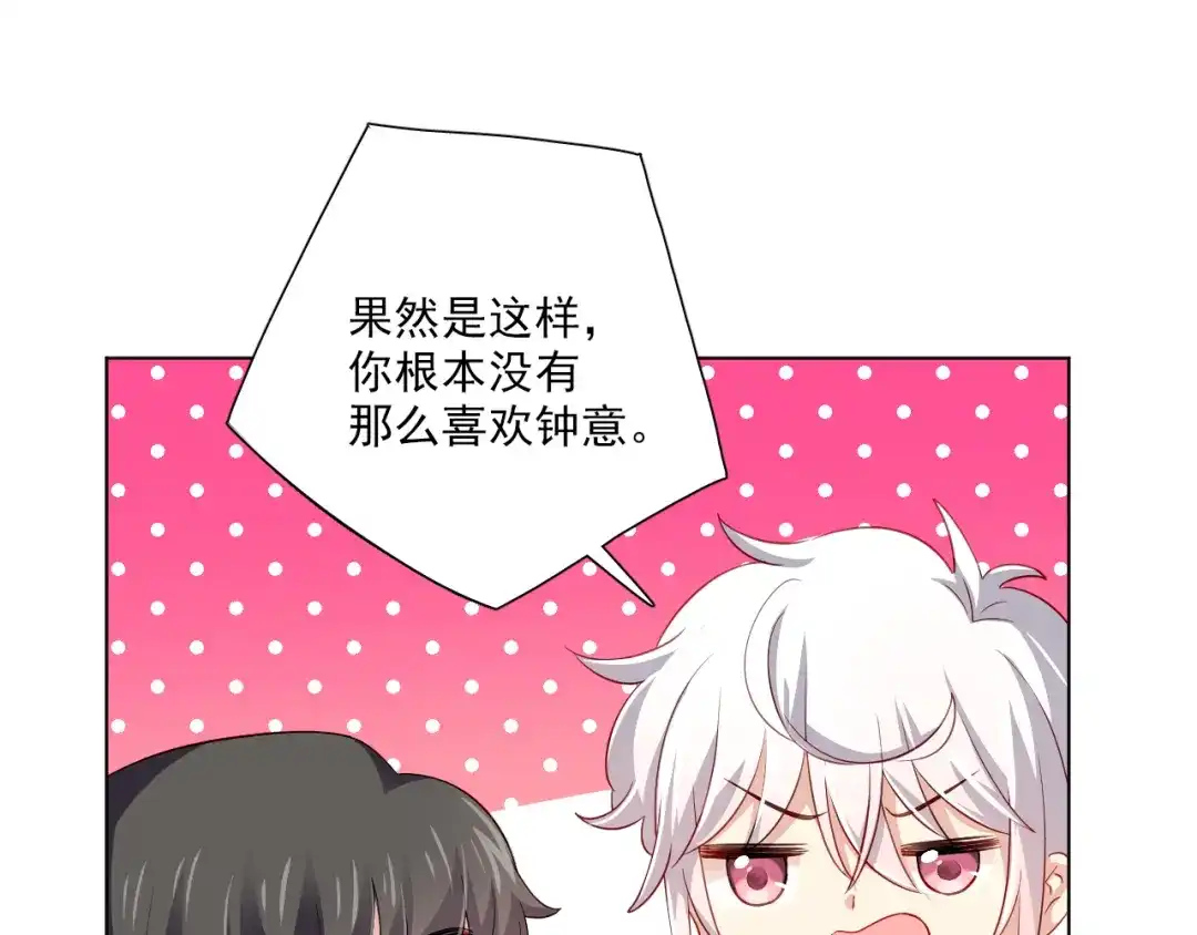 《心动预警》第三十六话 第65页