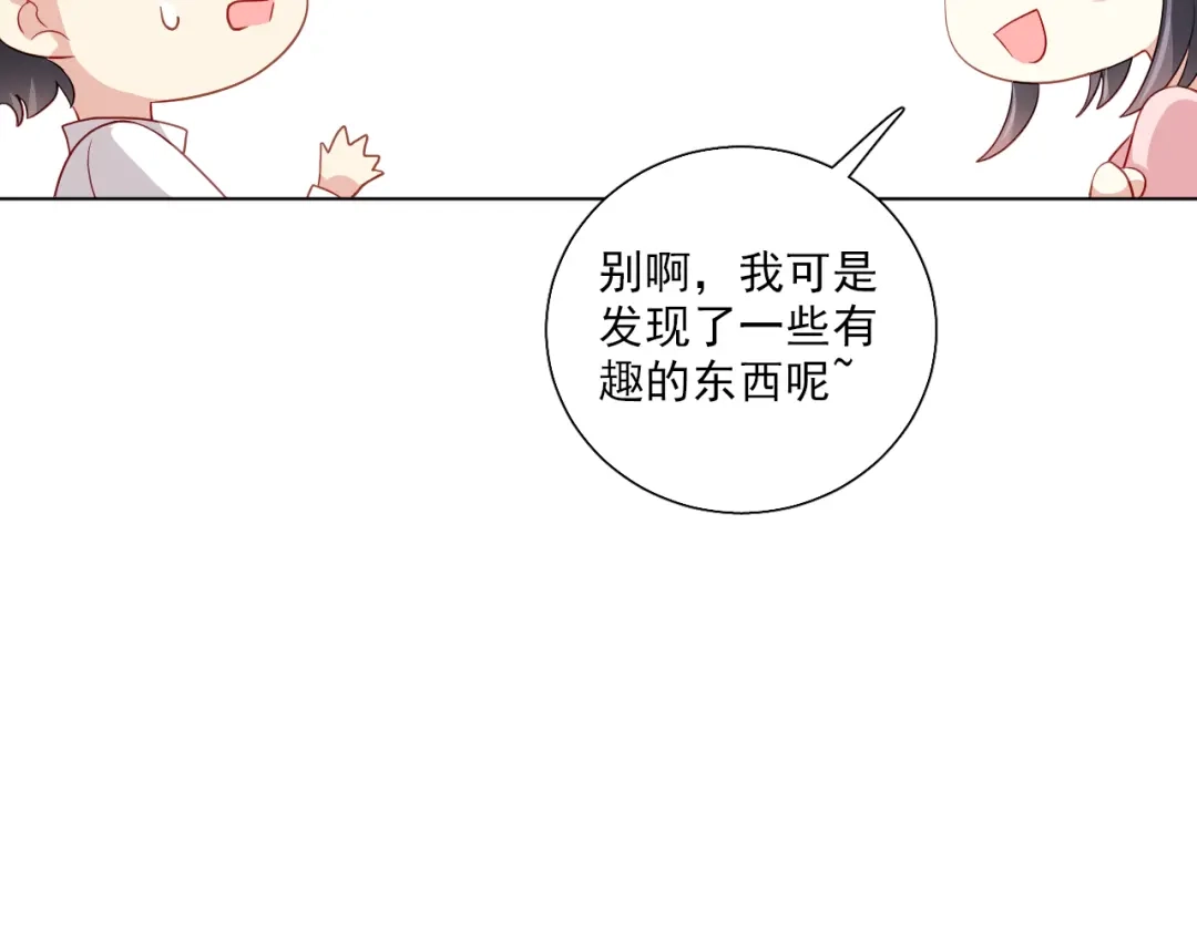 《心动预警》第三十六话 第22页
