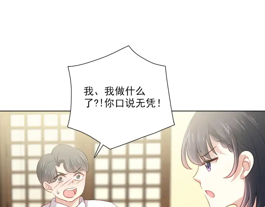 《心动预警》第三十六话 第30页