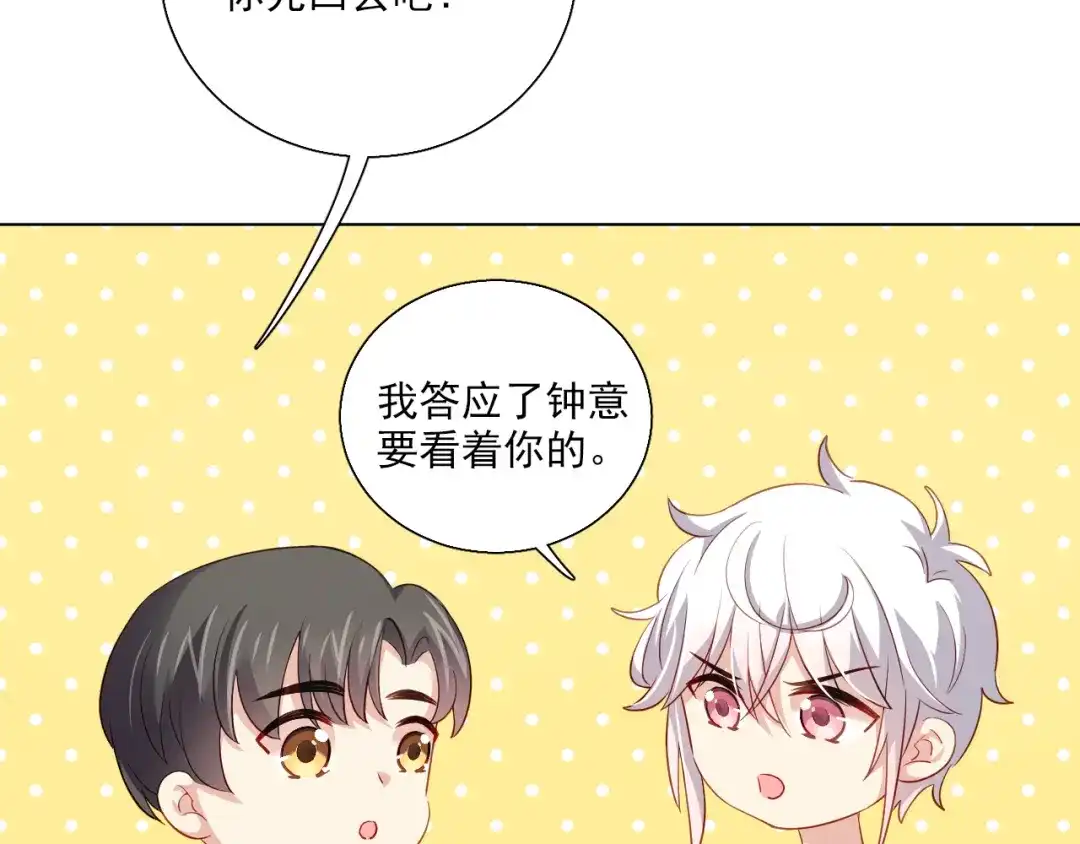 《心动预警》第三十六话 第49页
