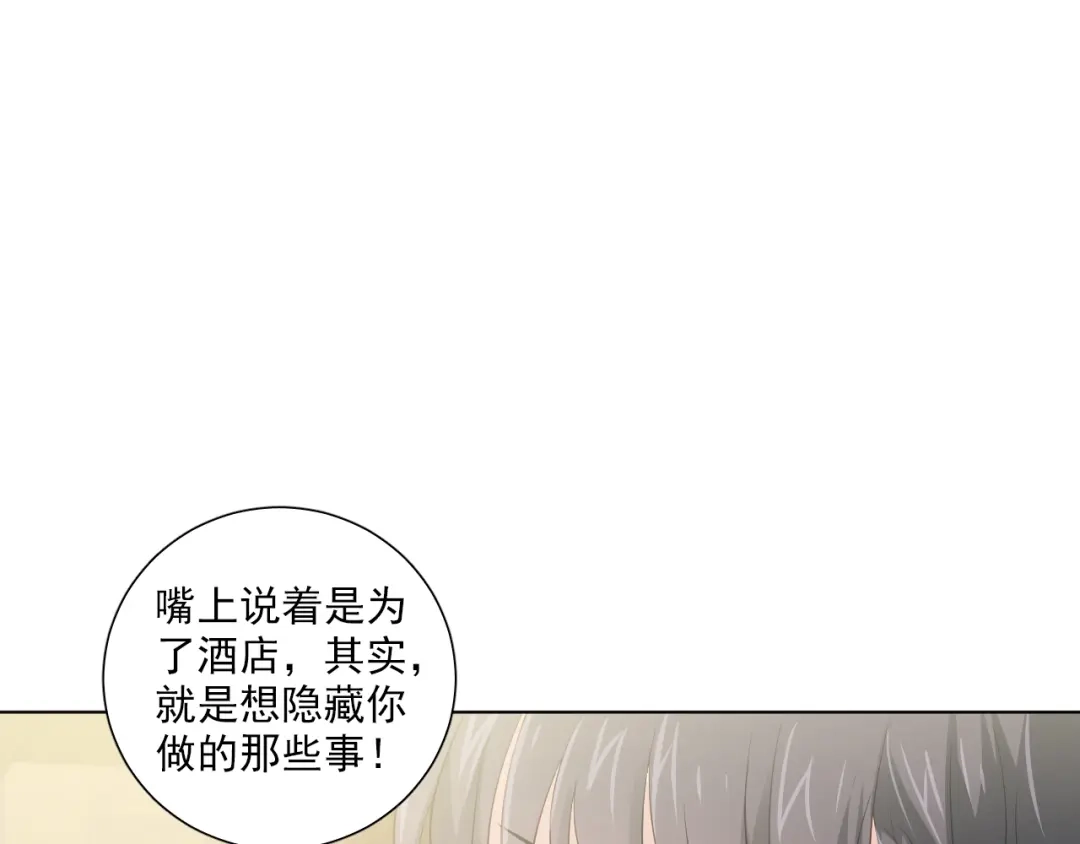 《心动预警》第三十六话 第28页