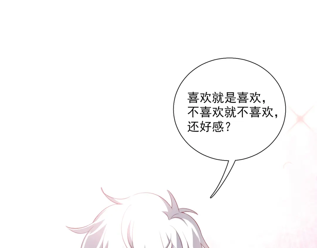 《心动预警》第三十六话 第71页