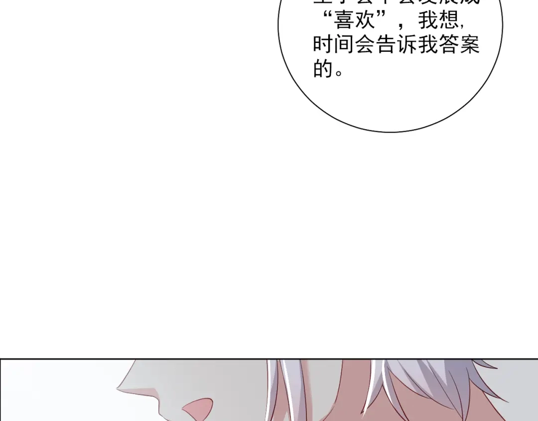 《心动预警》第三十六话 第69页