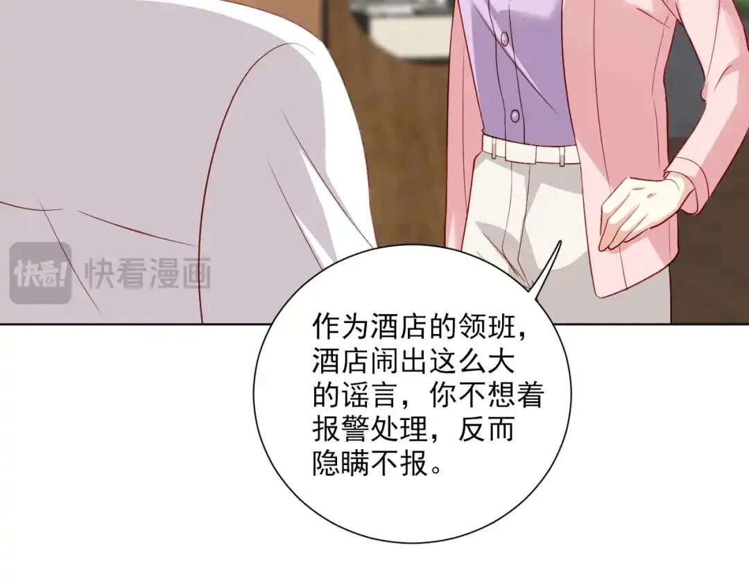 《心动预警》第三十六话 第27页