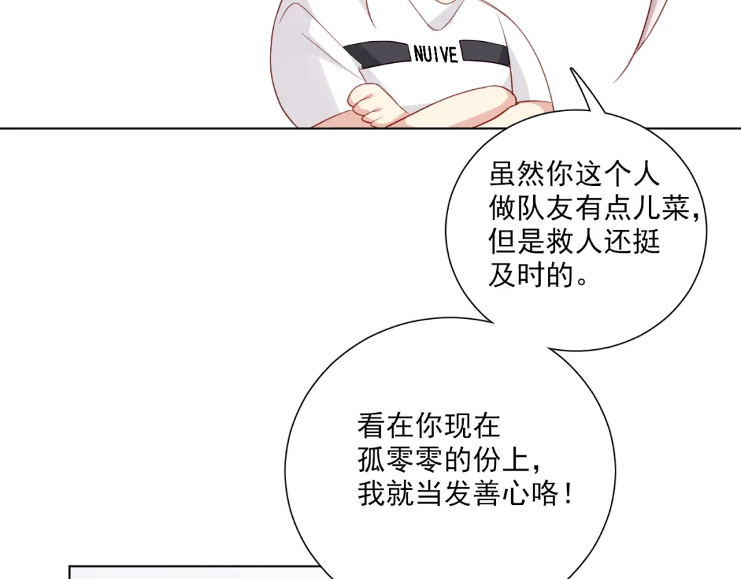 《心动预警》第三十六话 第53页