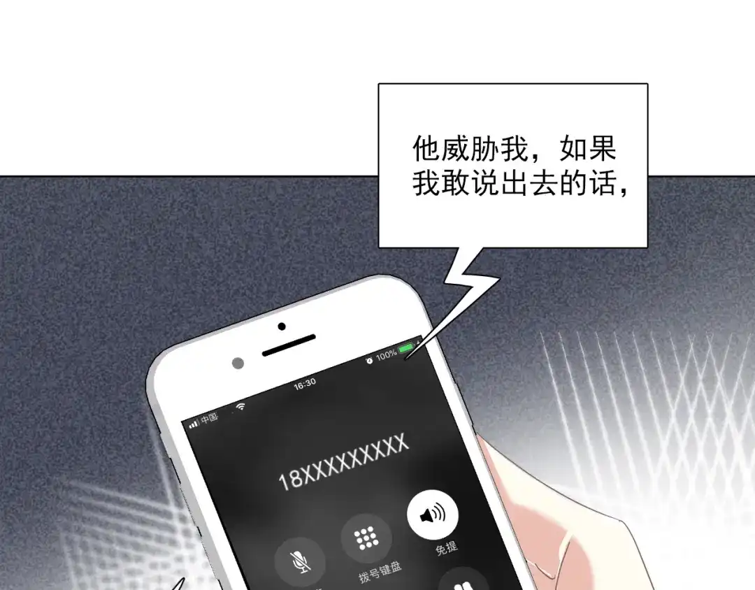 《心动预警》第三十六话 第35页