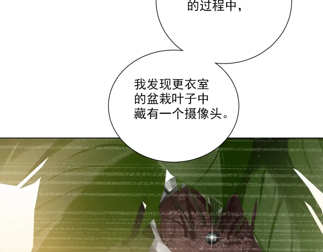 《心动预警》第三十六话 第24页