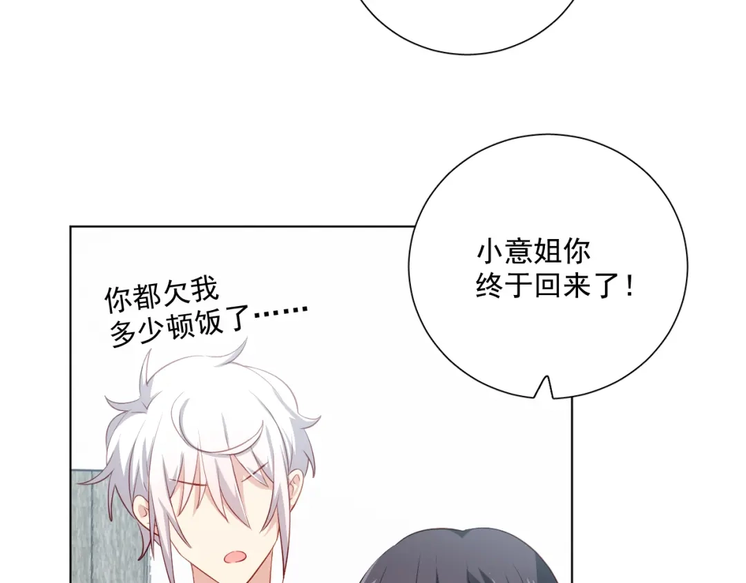 《心动预警》第三十七话 第16页