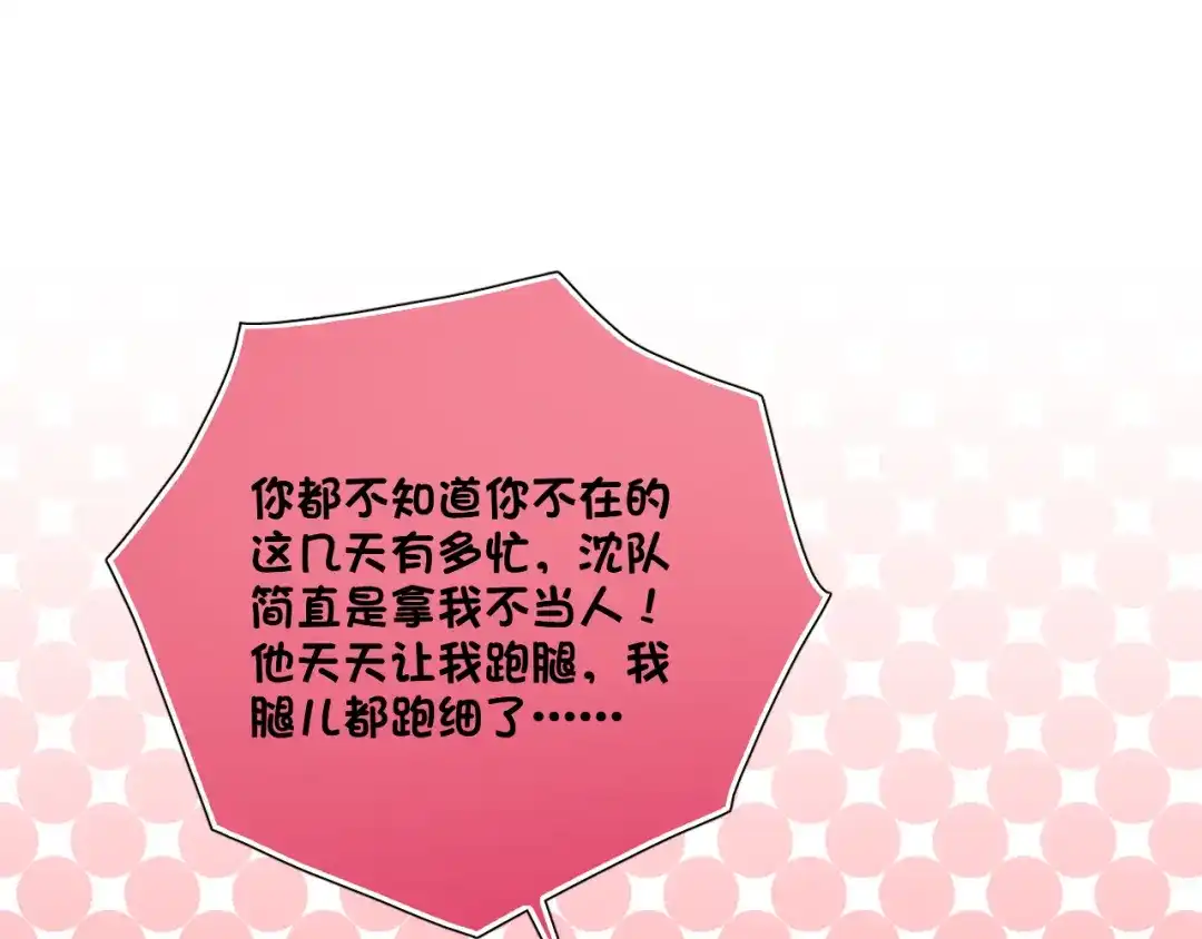 《心动预警》第三十七话 第18页