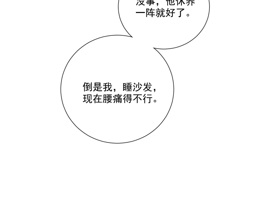 《心动预警》第三十七话 第13页