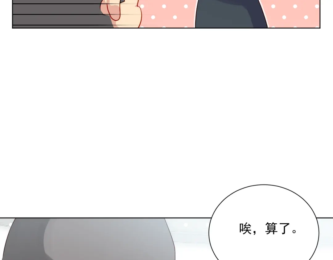 《心动预警》第三十七话 第39页