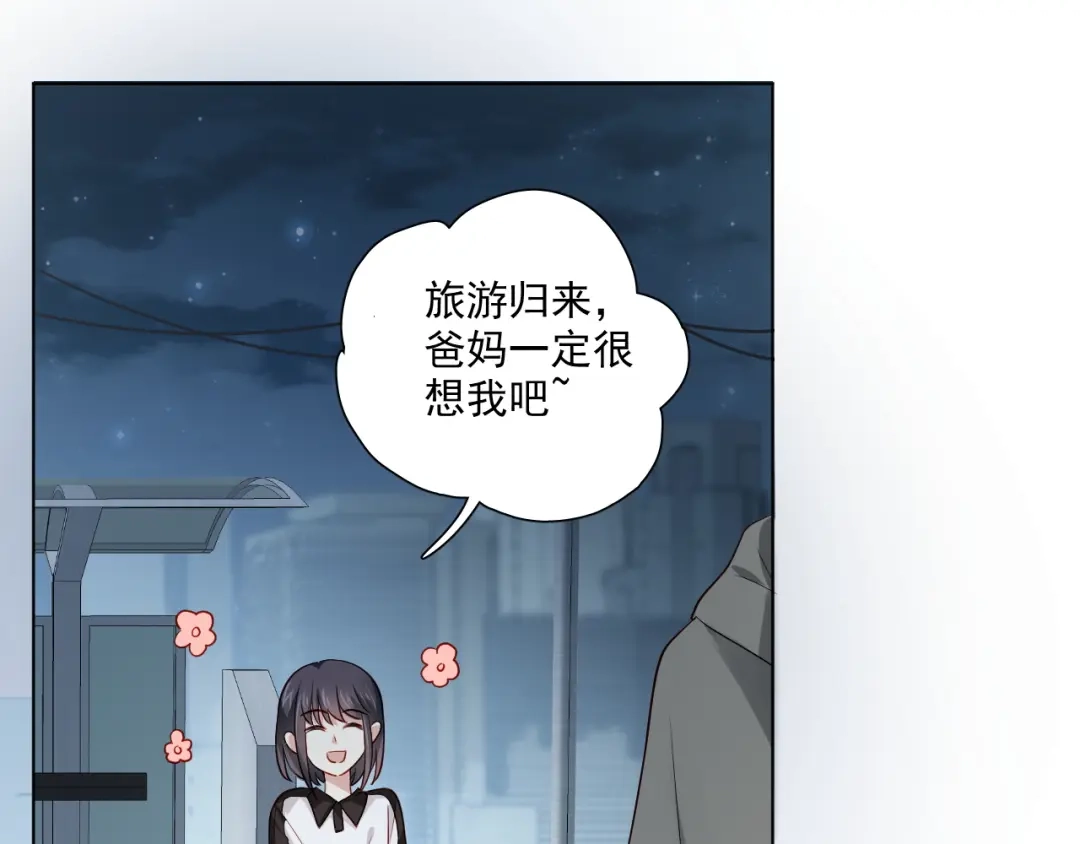 《心动预警》第三十七话 第57页