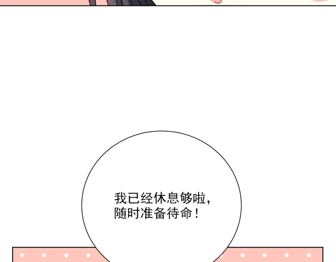 《心动预警》第三十七话 第37页