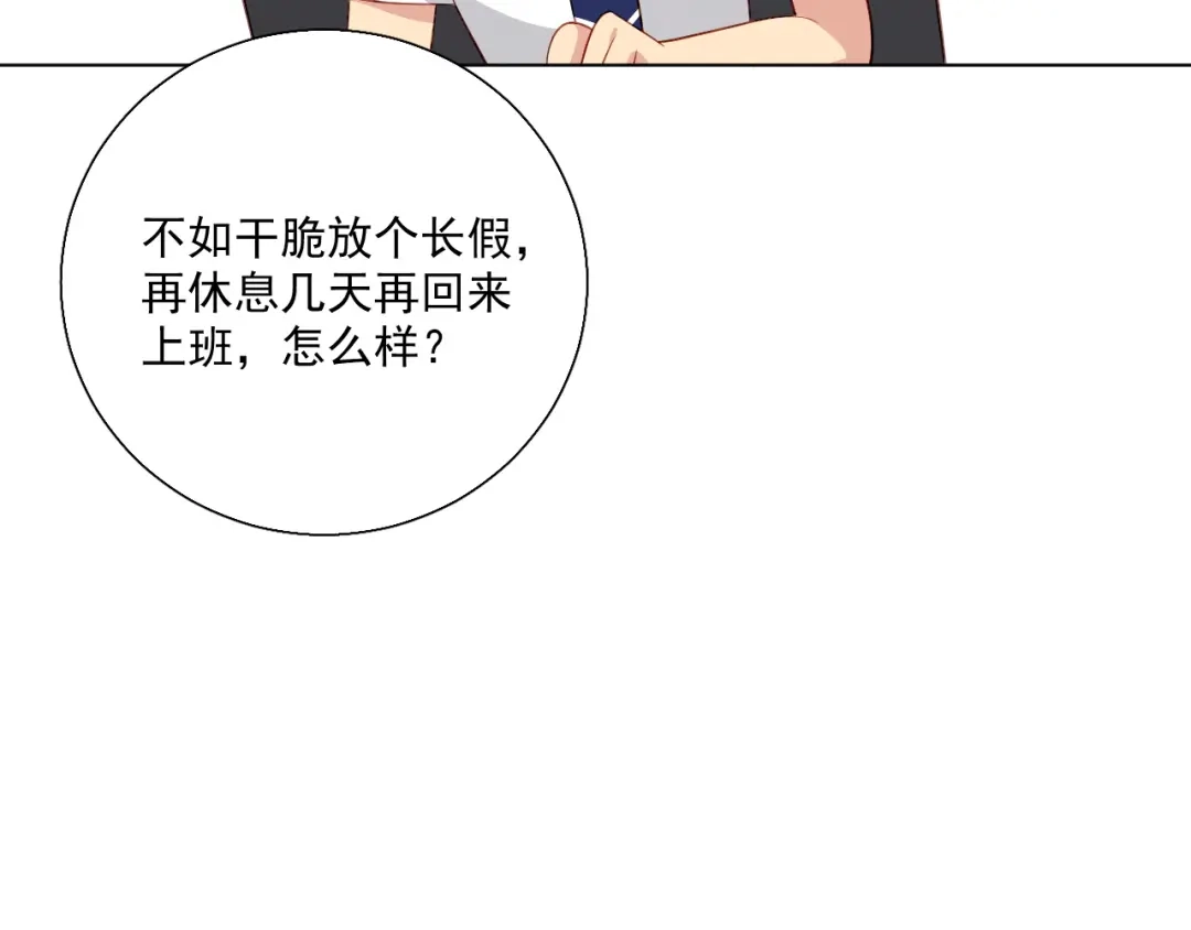 《心动预警》第三十七话 第32页