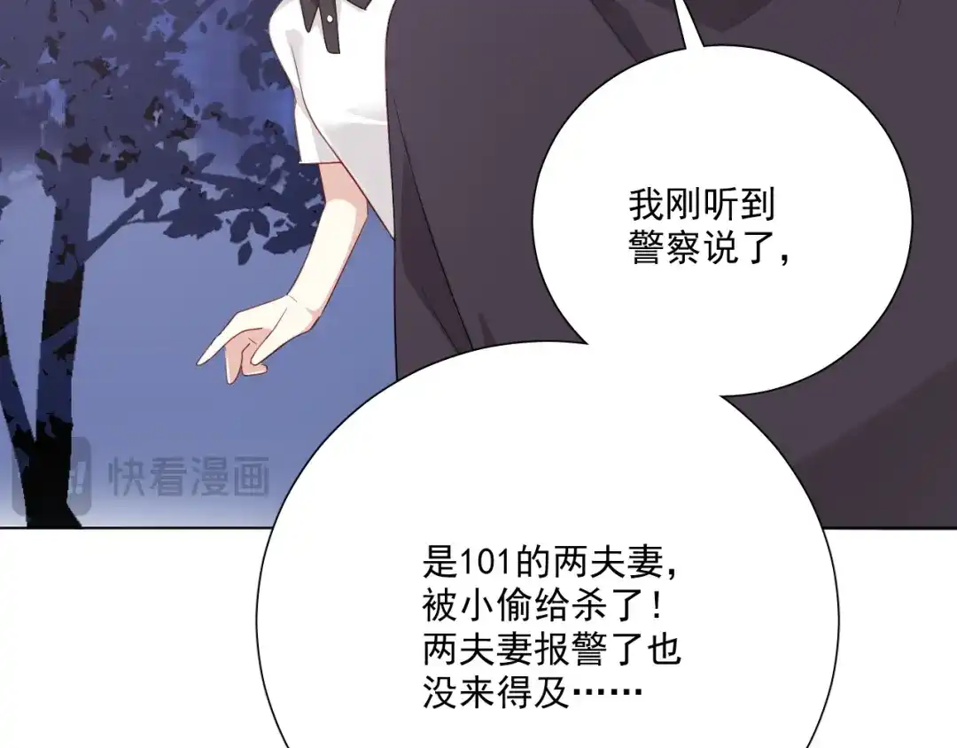 《心动预警》第三十七话 第82页