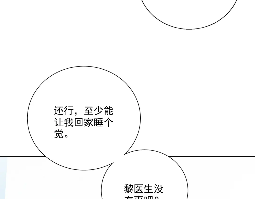 《心动预警》第三十七话 第11页
