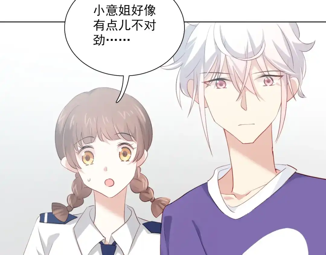 《心动预警》第三十八话 第30页