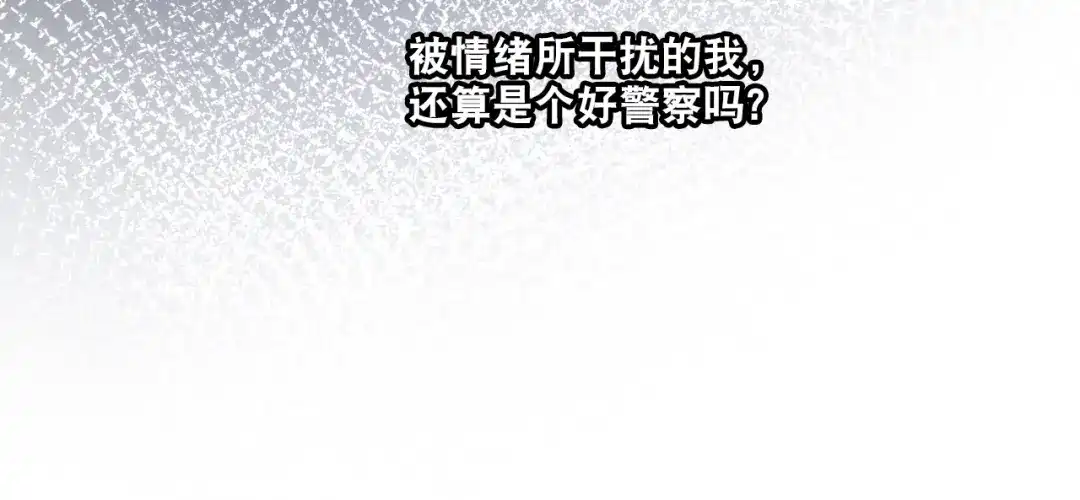 《心动预警》第三十八话 第22页