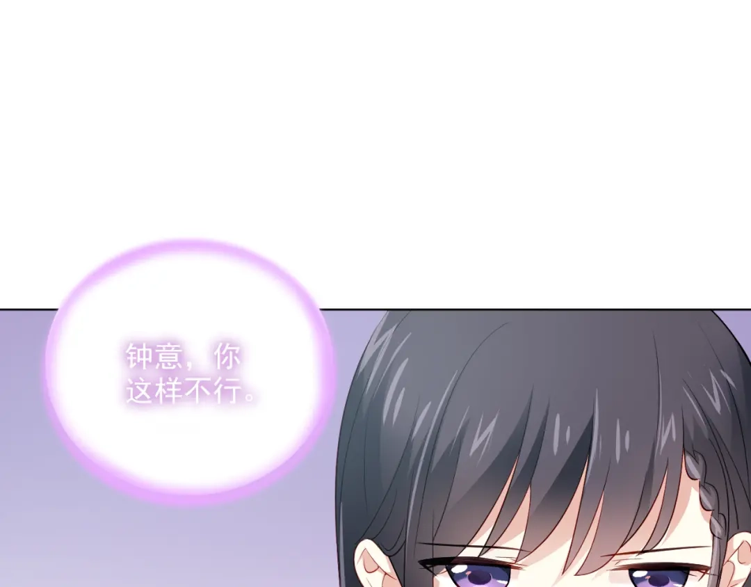 《心动预警》第三十八话 第8页