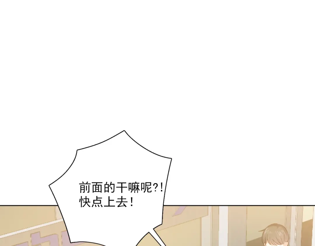 《心动预警》第三十八话 第45页